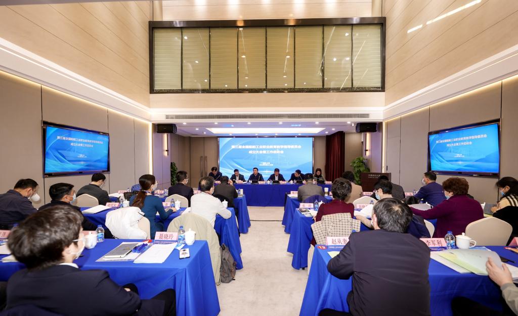 陕西工业职业技术学院参加第三届全国船舶工业职业教育教学指导委员会成立大会