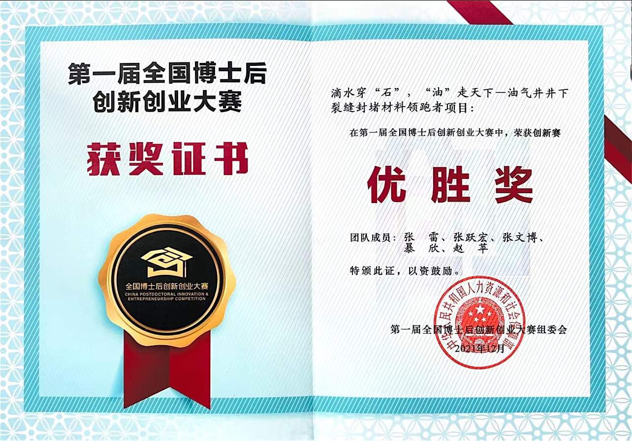 陕西科技大学在第一届全国博士后创新创业大赛中荣获优胜奖
